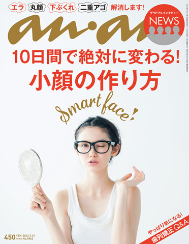 雑誌an・anに掲載されました。